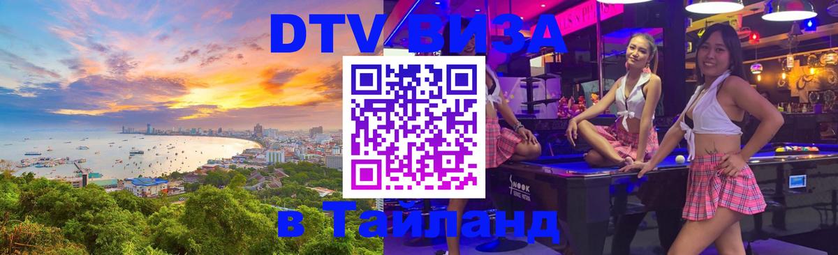 VISA в Тайланд для удалёнщиков Ижевск 